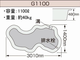 みかげ調プラ池　G1100